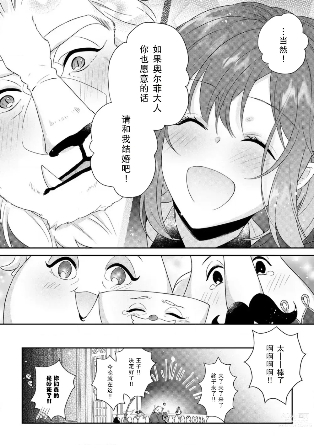 Page 133 of manga 丧女与野兽～抱着看搞基目的成为BL兽人的新娘却意外是TL溺爱系！～1-8