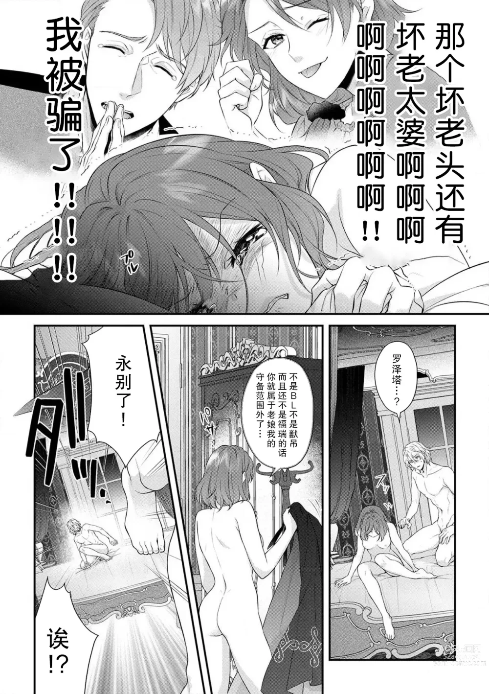 Page 147 of manga 丧女与野兽～抱着看搞基目的成为BL兽人的新娘却意外是TL溺爱系！～1-8