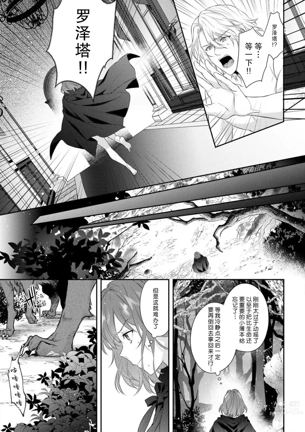 Page 148 of manga 丧女与野兽～抱着看搞基目的成为BL兽人的新娘却意外是TL溺爱系！～1-8