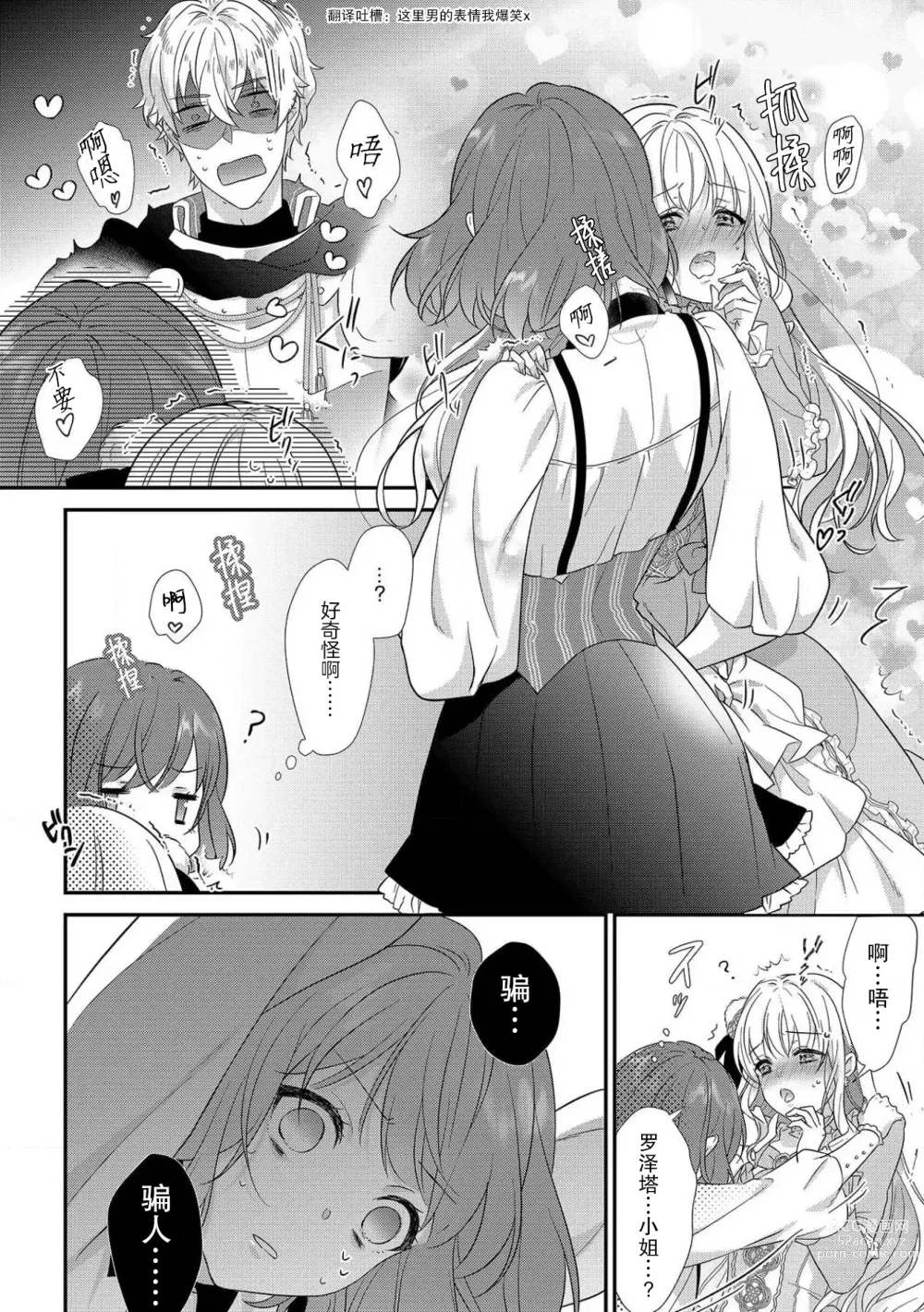 Page 16 of manga 丧女与野兽～抱着看搞基目的成为BL兽人的新娘却意外是TL溺爱系！～1-8