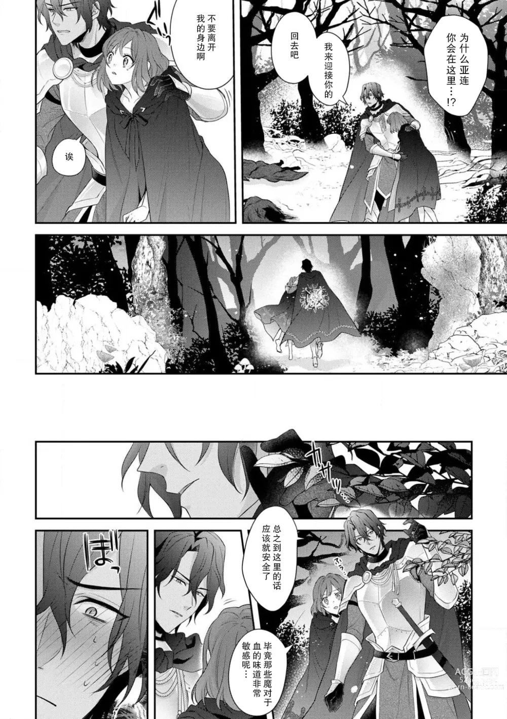 Page 151 of manga 丧女与野兽～抱着看搞基目的成为BL兽人的新娘却意外是TL溺爱系！～1-8