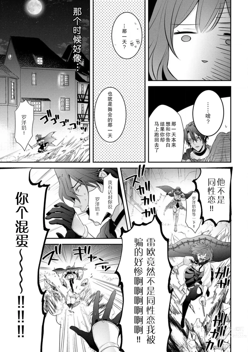 Page 156 of manga 丧女与野兽～抱着看搞基目的成为BL兽人的新娘却意外是TL溺爱系！～1-8