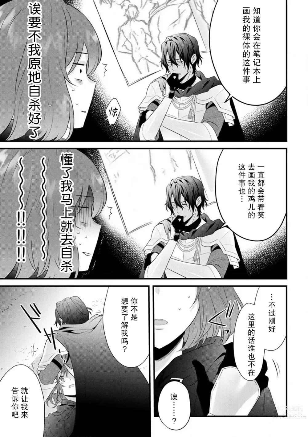 Page 160 of manga 丧女与野兽～抱着看搞基目的成为BL兽人的新娘却意外是TL溺爱系！～1-8