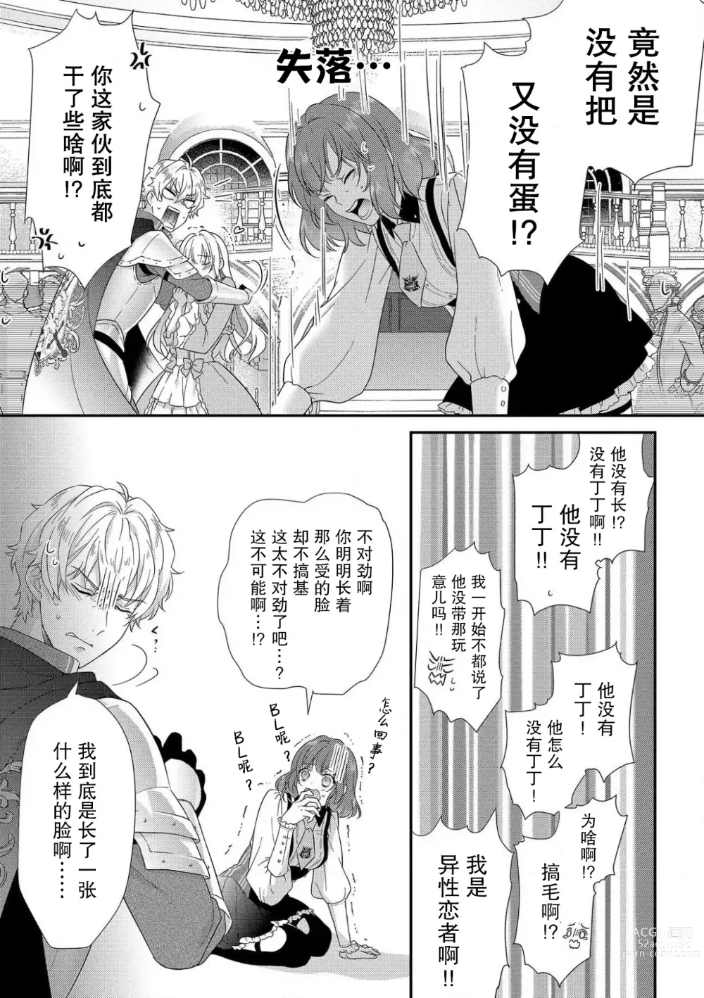 Page 17 of manga 丧女与野兽～抱着看搞基目的成为BL兽人的新娘却意外是TL溺爱系！～1-8