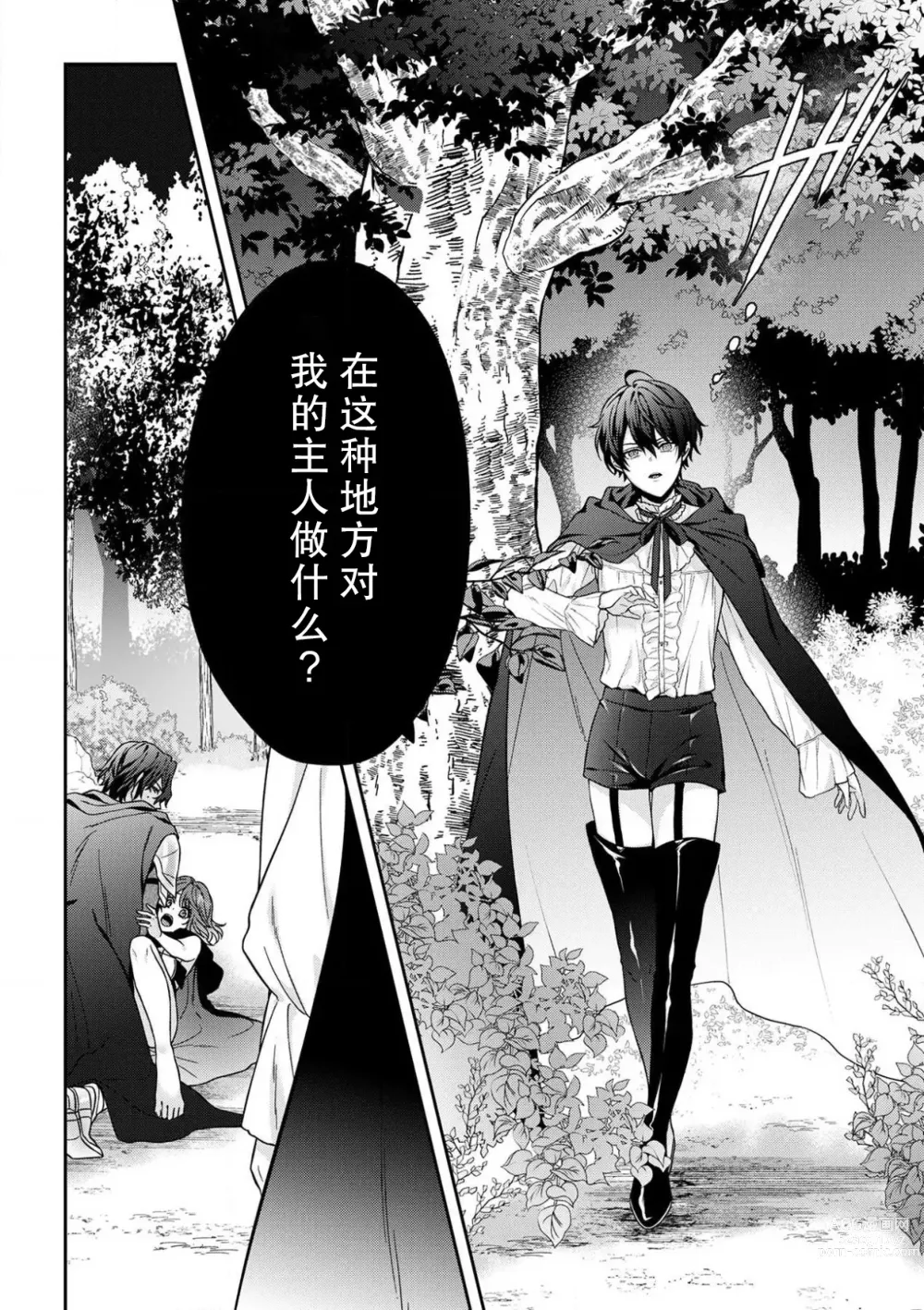 Page 165 of manga 丧女与野兽～抱着看搞基目的成为BL兽人的新娘却意外是TL溺爱系！～1-8