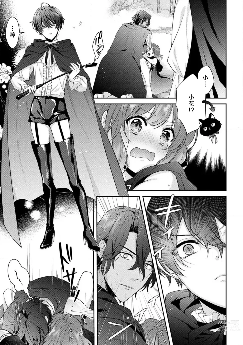 Page 168 of manga 丧女与野兽～抱着看搞基目的成为BL兽人的新娘却意外是TL溺爱系！～1-8