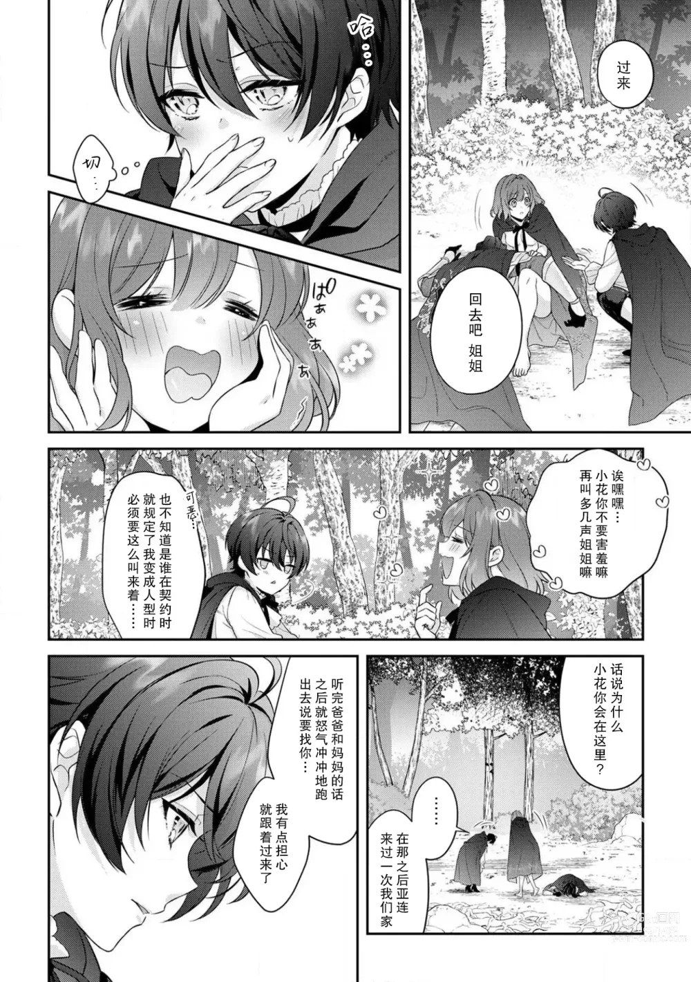 Page 169 of manga 丧女与野兽～抱着看搞基目的成为BL兽人的新娘却意外是TL溺爱系！～1-8