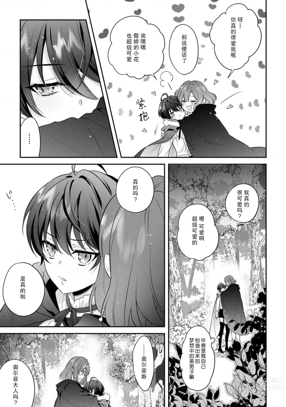 Page 170 of manga 丧女与野兽～抱着看搞基目的成为BL兽人的新娘却意外是TL溺爱系！～1-8