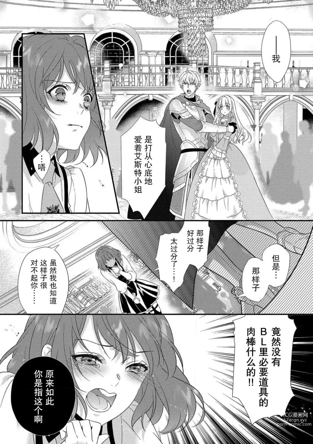 Page 18 of manga 丧女与野兽～抱着看搞基目的成为BL兽人的新娘却意外是TL溺爱系！～1-8
