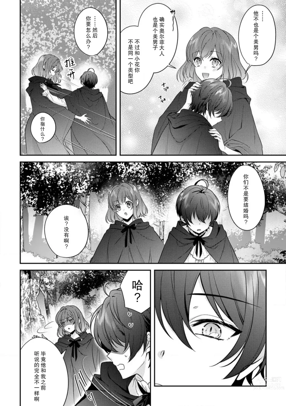 Page 171 of manga 丧女与野兽～抱着看搞基目的成为BL兽人的新娘却意外是TL溺爱系！～1-8