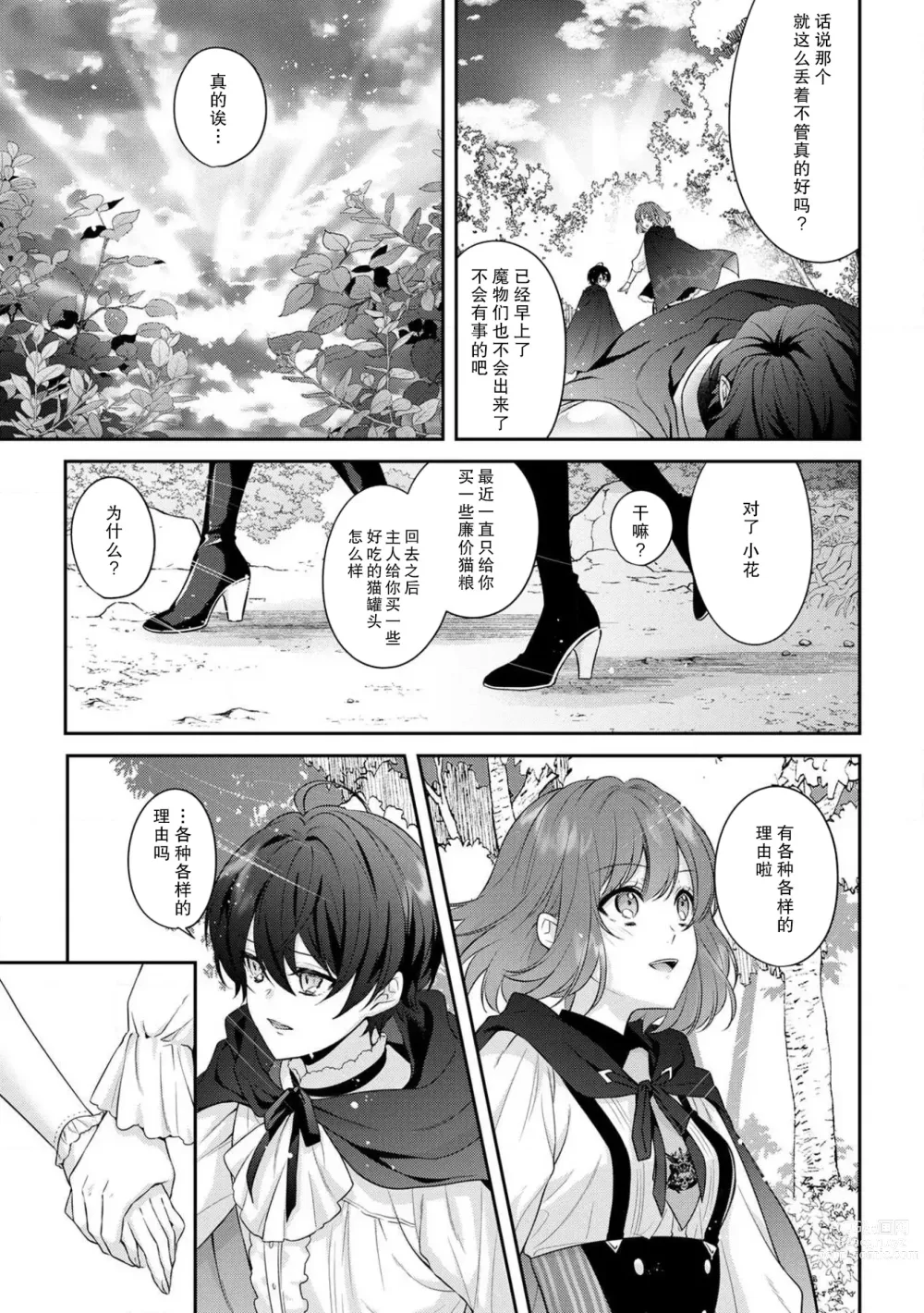 Page 174 of manga 丧女与野兽～抱着看搞基目的成为BL兽人的新娘却意外是TL溺爱系！～1-8