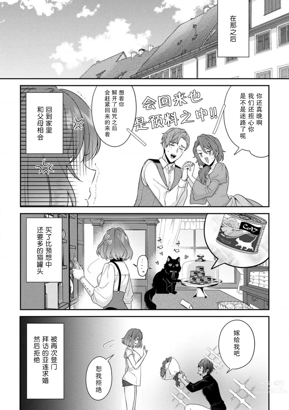 Page 176 of manga 丧女与野兽～抱着看搞基目的成为BL兽人的新娘却意外是TL溺爱系！～1-8