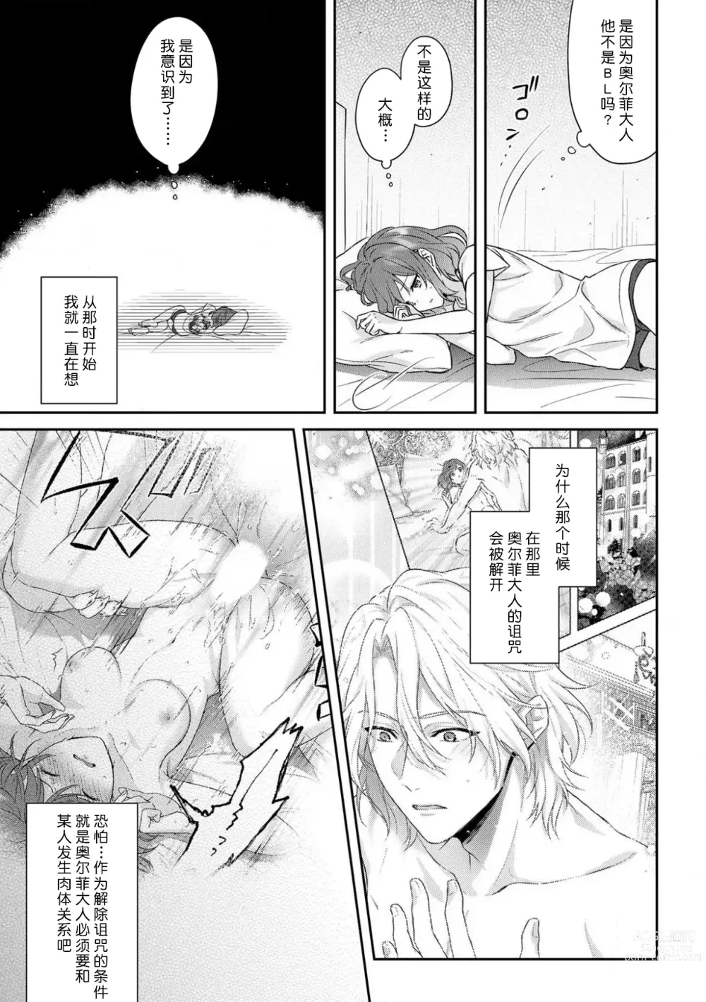 Page 178 of manga 丧女与野兽～抱着看搞基目的成为BL兽人的新娘却意外是TL溺爱系！～1-8