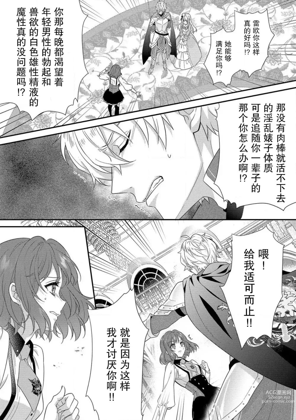 Page 19 of manga 丧女与野兽～抱着看搞基目的成为BL兽人的新娘却意外是TL溺爱系！～1-8