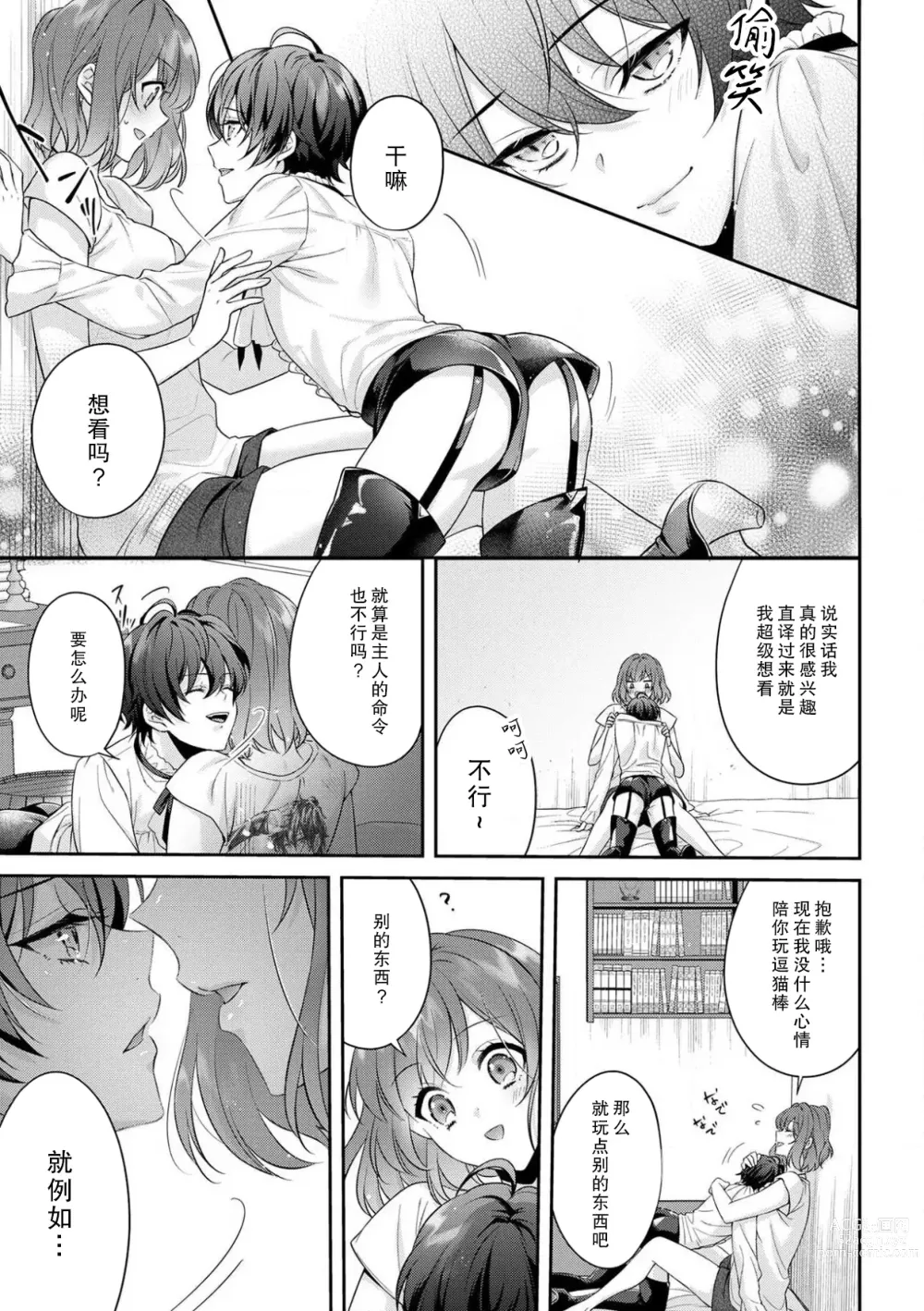 Page 182 of manga 丧女与野兽～抱着看搞基目的成为BL兽人的新娘却意外是TL溺爱系！～1-8