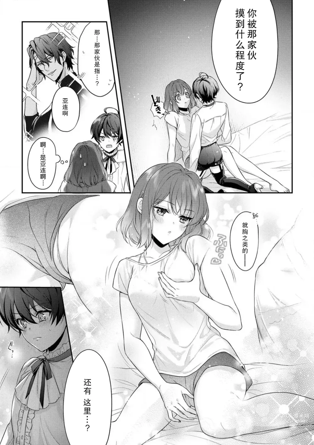 Page 184 of manga 丧女与野兽～抱着看搞基目的成为BL兽人的新娘却意外是TL溺爱系！～1-8