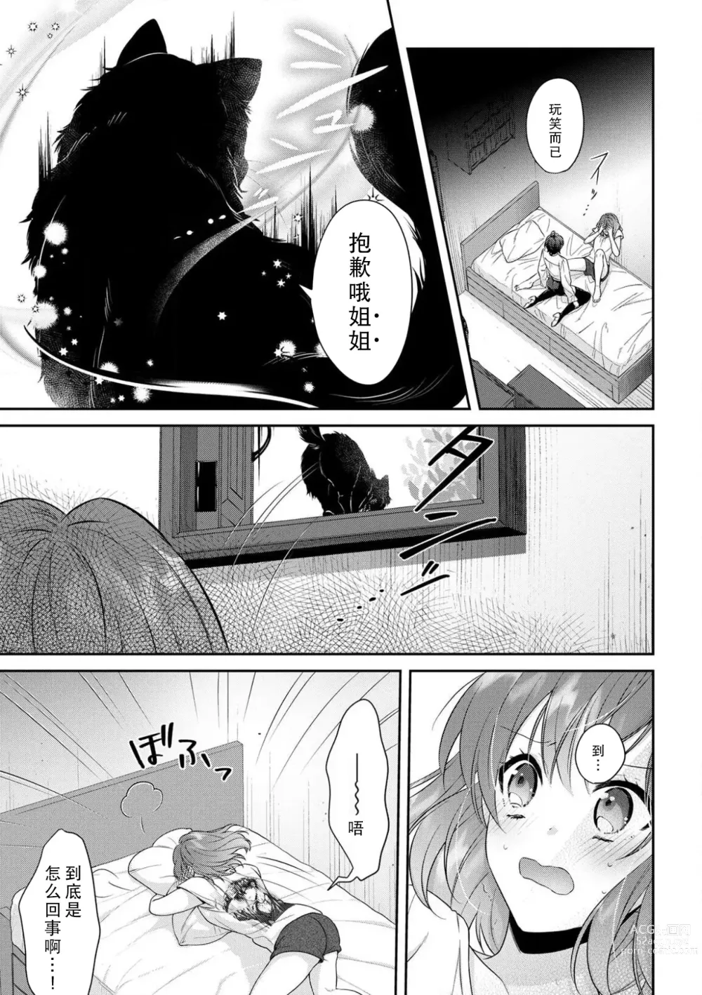 Page 188 of manga 丧女与野兽～抱着看搞基目的成为BL兽人的新娘却意外是TL溺爱系！～1-8