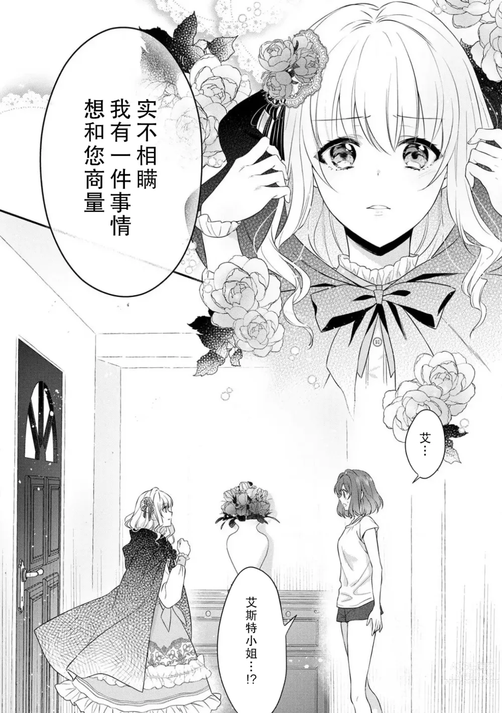 Page 191 of manga 丧女与野兽～抱着看搞基目的成为BL兽人的新娘却意外是TL溺爱系！～1-8