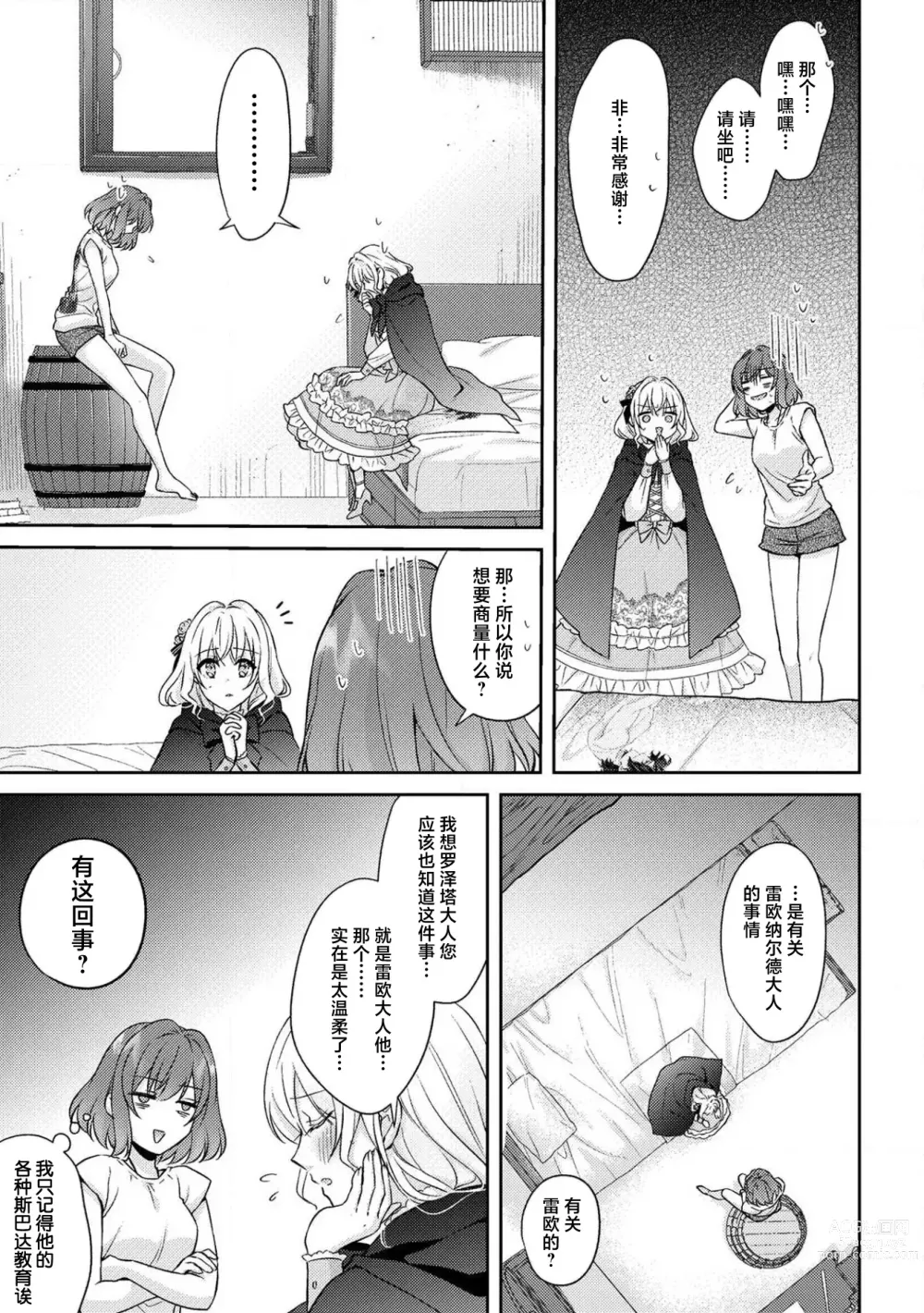 Page 197 of manga 丧女与野兽～抱着看搞基目的成为BL兽人的新娘却意外是TL溺爱系！～1-8