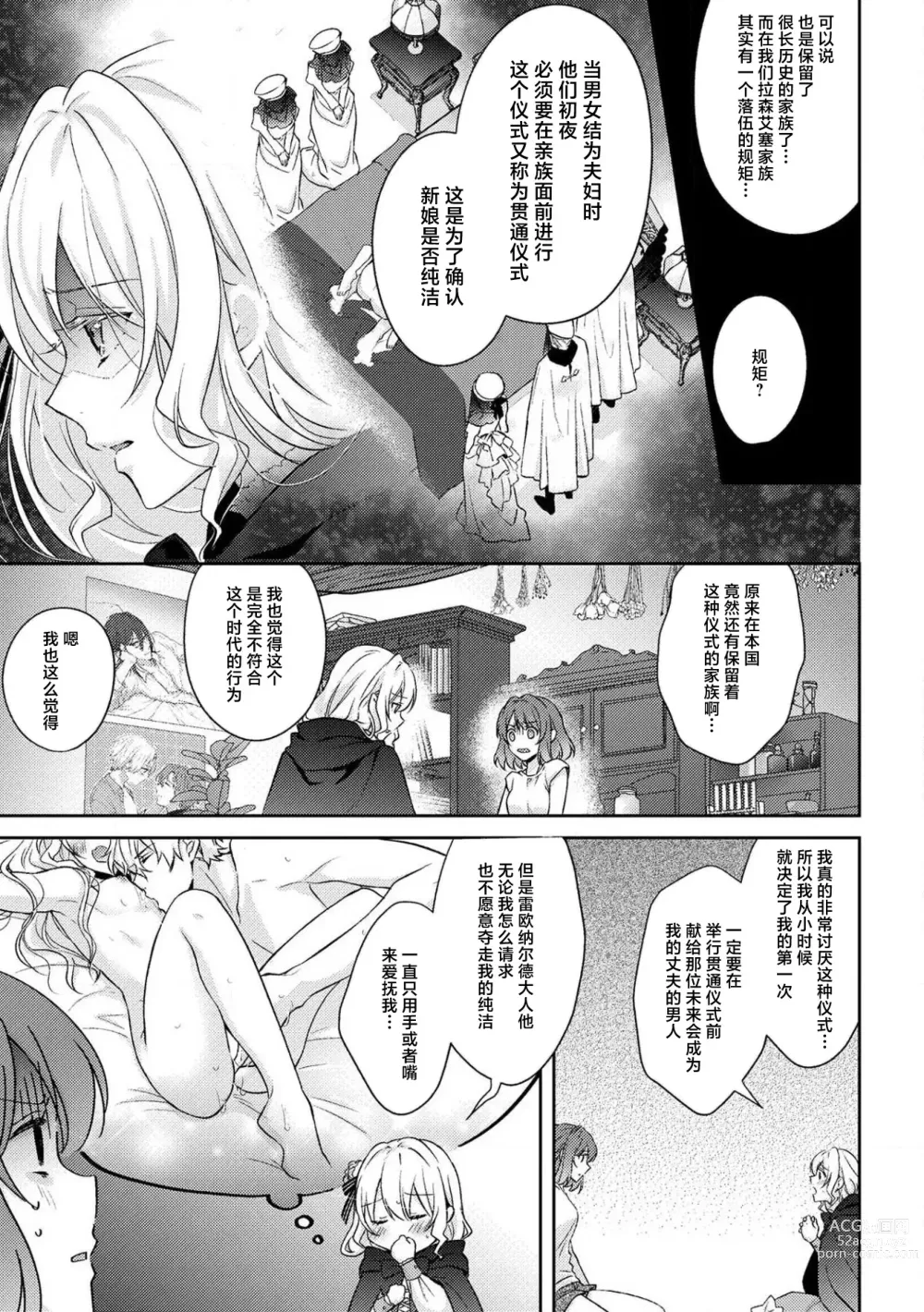 Page 199 of manga 丧女与野兽～抱着看搞基目的成为BL兽人的新娘却意外是TL溺爱系！～1-8