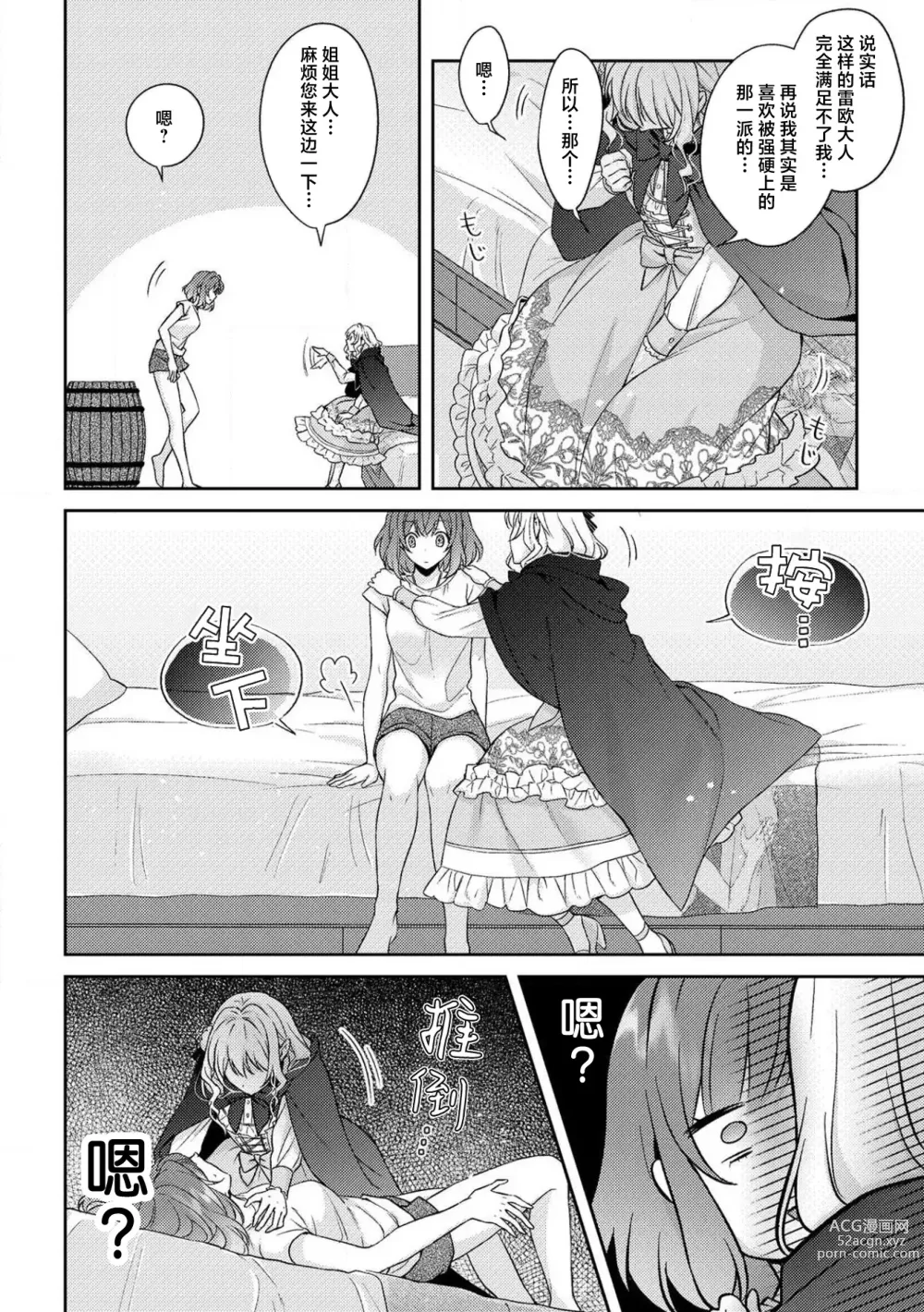 Page 200 of manga 丧女与野兽～抱着看搞基目的成为BL兽人的新娘却意外是TL溺爱系！～1-8