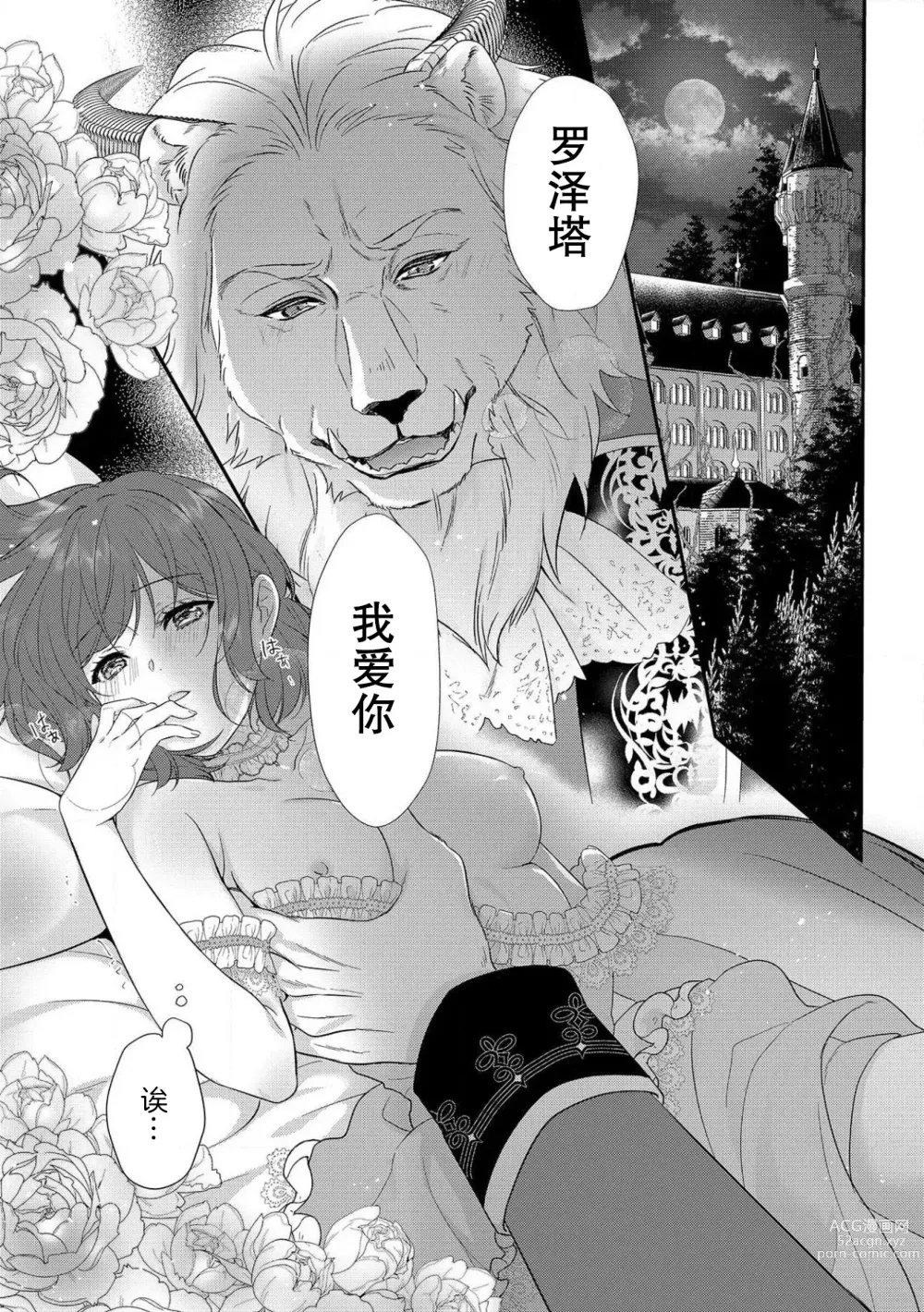 Page 3 of manga 丧女与野兽～抱着看搞基目的成为BL兽人的新娘却意外是TL溺爱系！～1-8