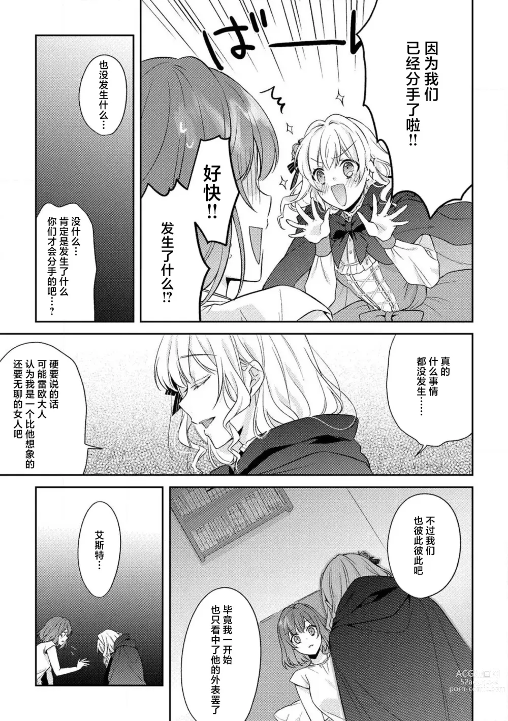 Page 203 of manga 丧女与野兽～抱着看搞基目的成为BL兽人的新娘却意外是TL溺爱系！～1-8