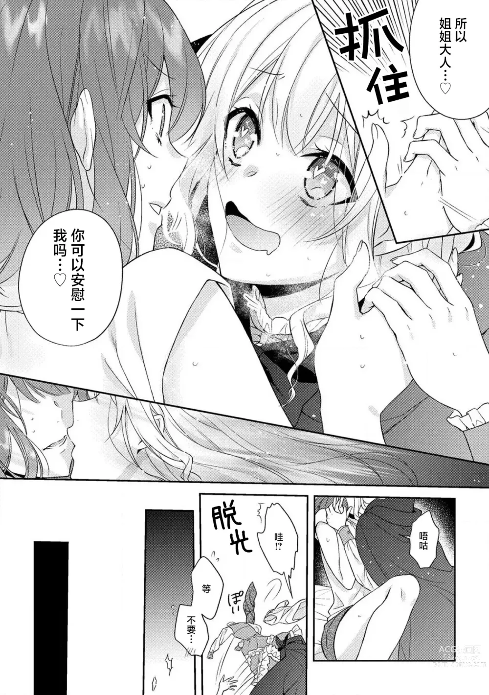 Page 204 of manga 丧女与野兽～抱着看搞基目的成为BL兽人的新娘却意外是TL溺爱系！～1-8