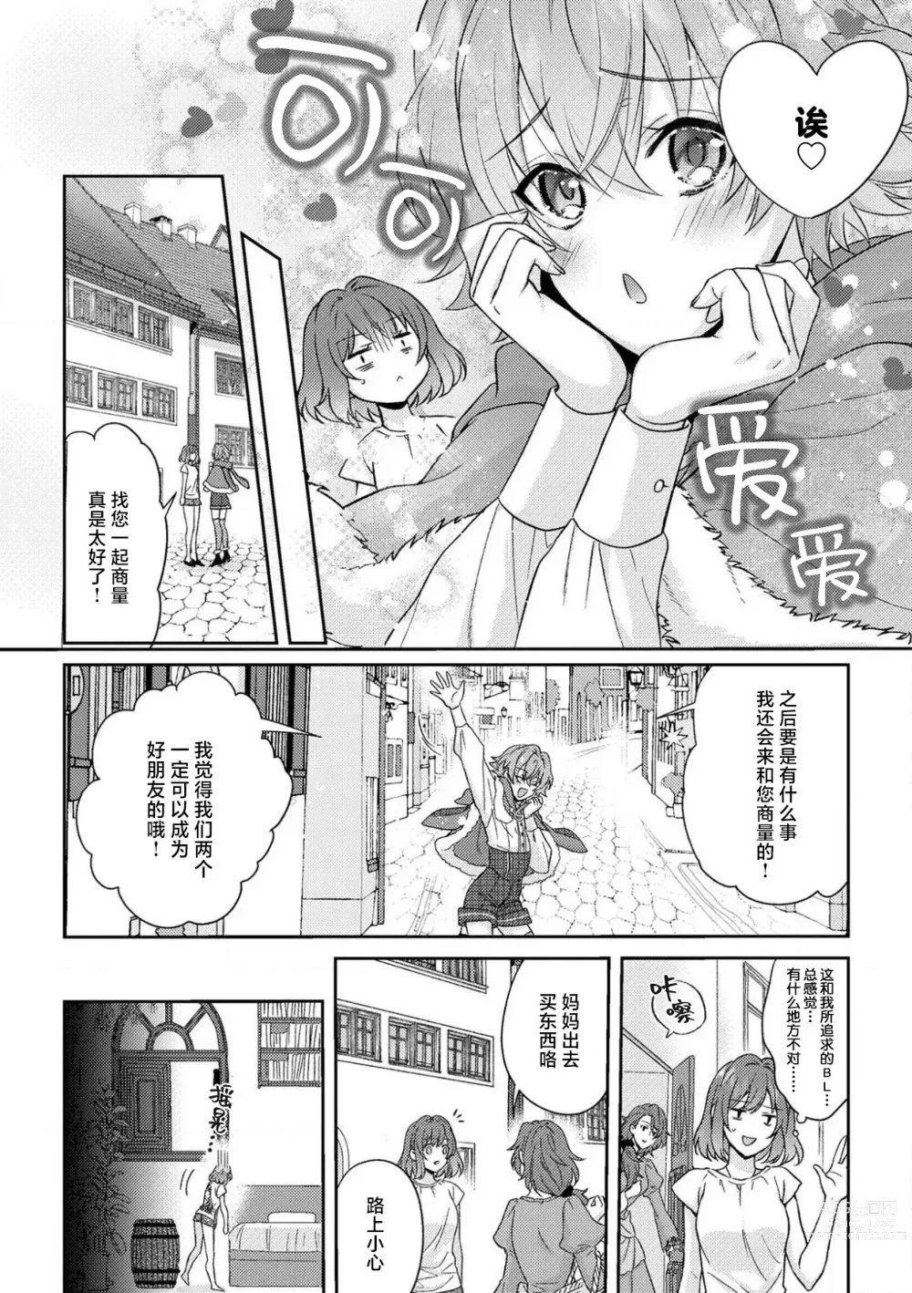 Page 210 of manga 丧女与野兽～抱着看搞基目的成为BL兽人的新娘却意外是TL溺爱系！～1-8