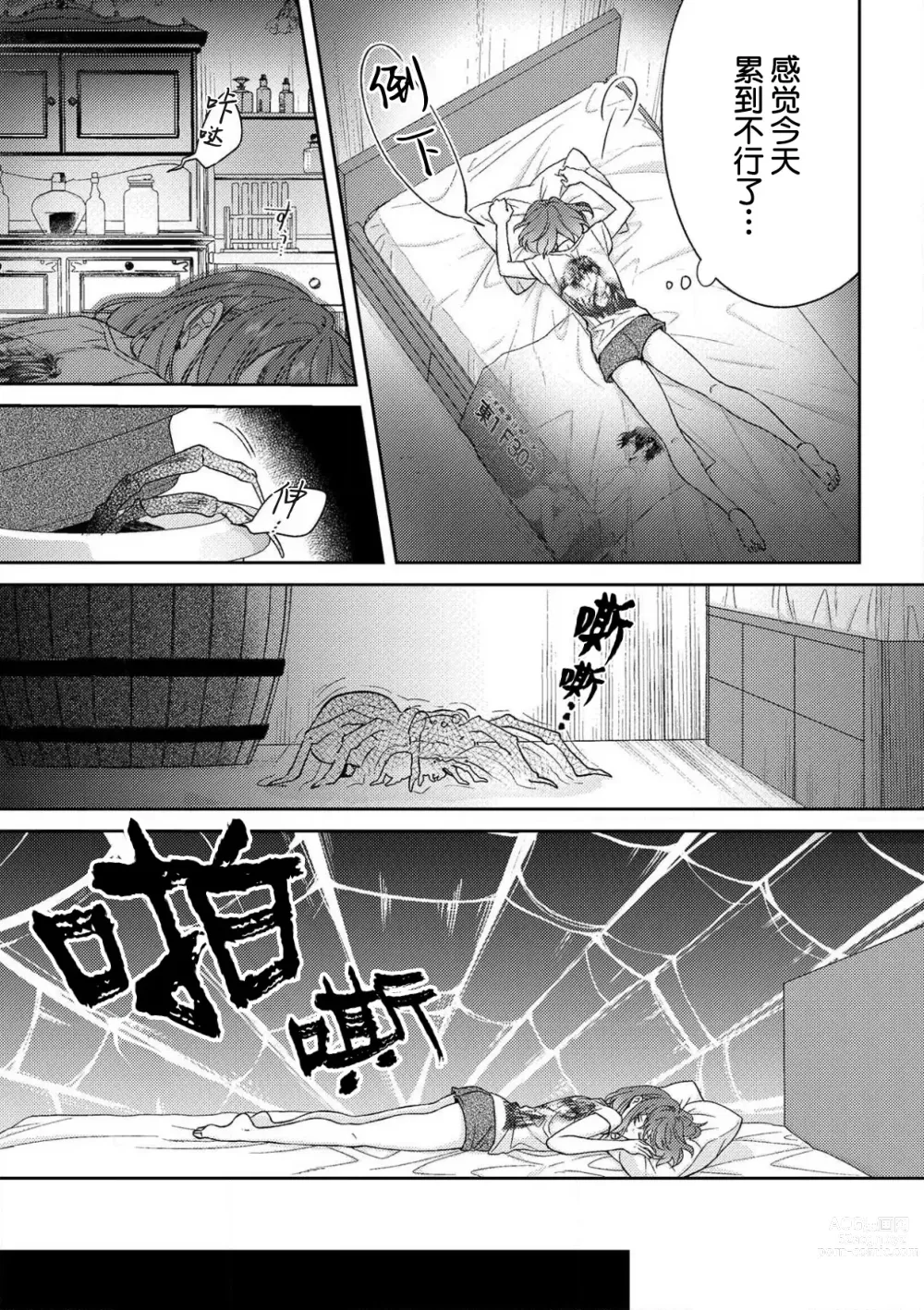 Page 211 of manga 丧女与野兽～抱着看搞基目的成为BL兽人的新娘却意外是TL溺爱系！～1-8
