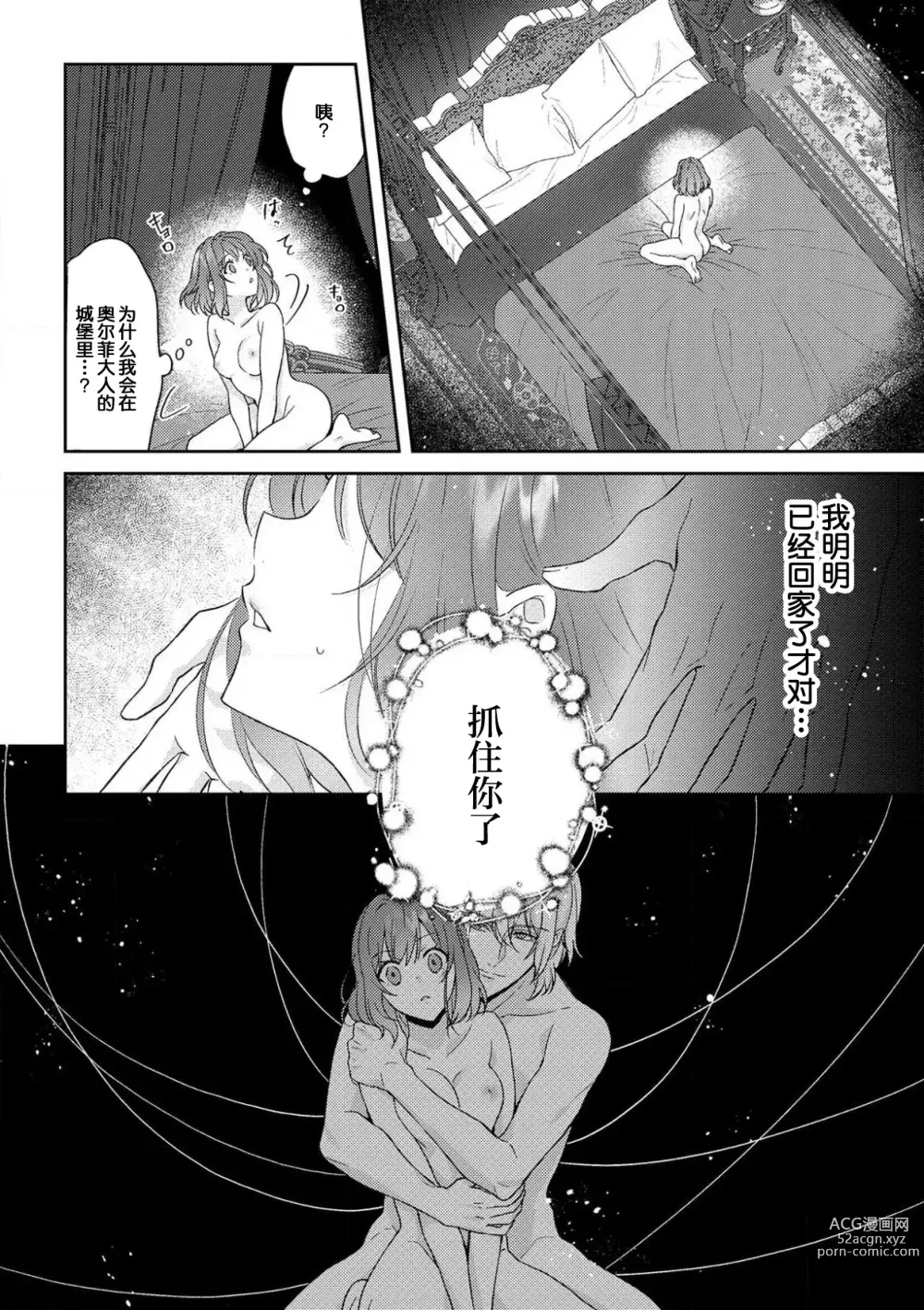 Page 212 of manga 丧女与野兽～抱着看搞基目的成为BL兽人的新娘却意外是TL溺爱系！～1-8