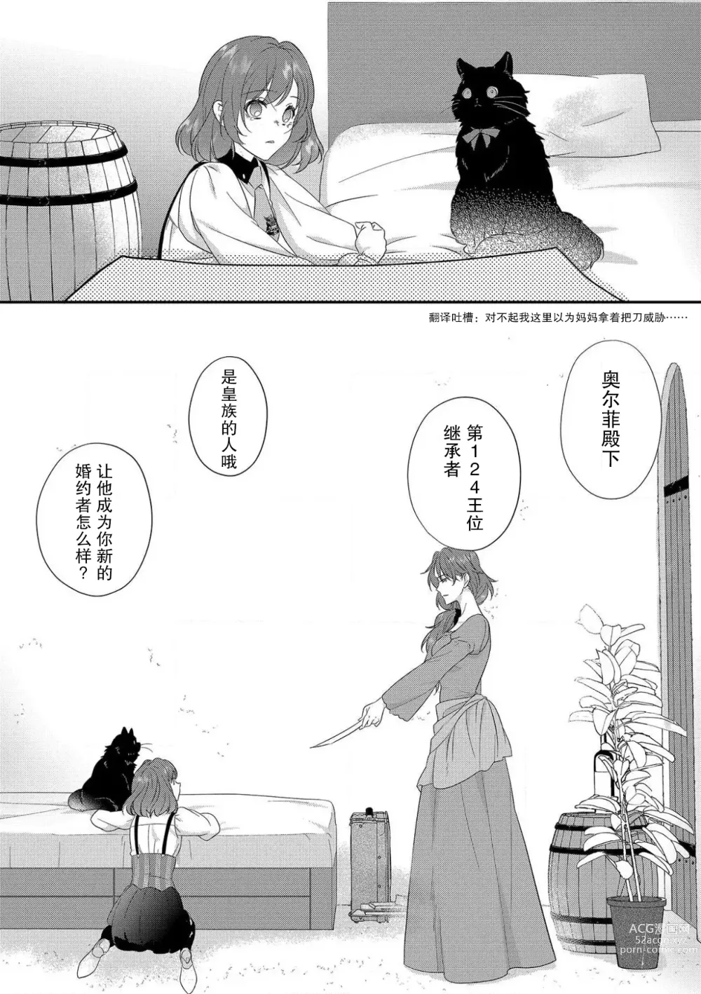 Page 25 of manga 丧女与野兽～抱着看搞基目的成为BL兽人的新娘却意外是TL溺爱系！～1-8