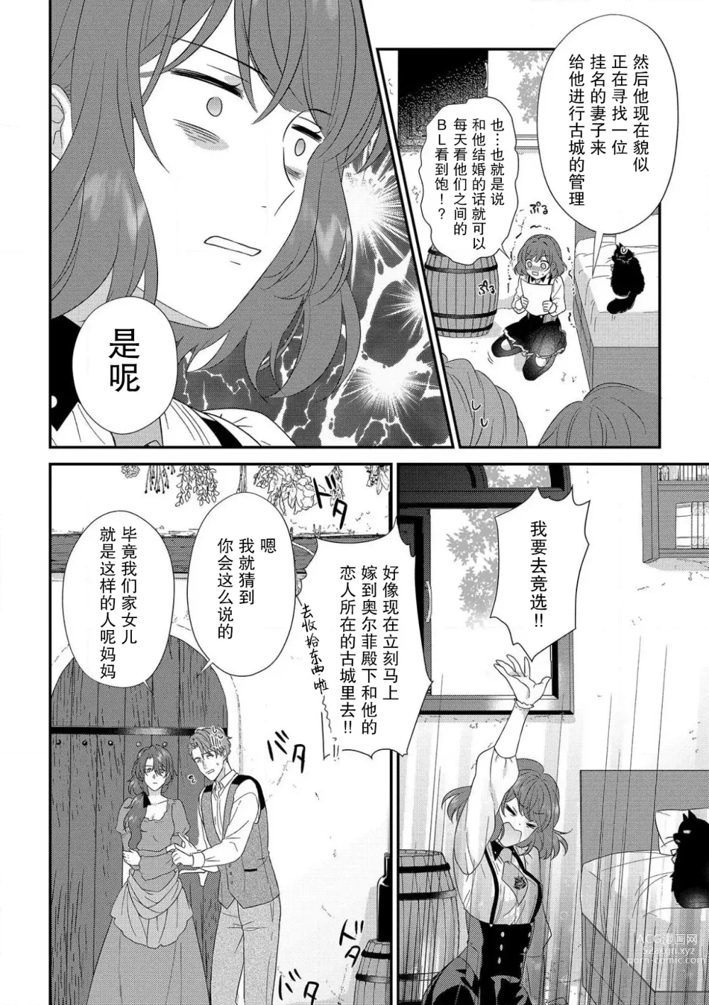 Page 28 of manga 丧女与野兽～抱着看搞基目的成为BL兽人的新娘却意外是TL溺爱系！～1-8