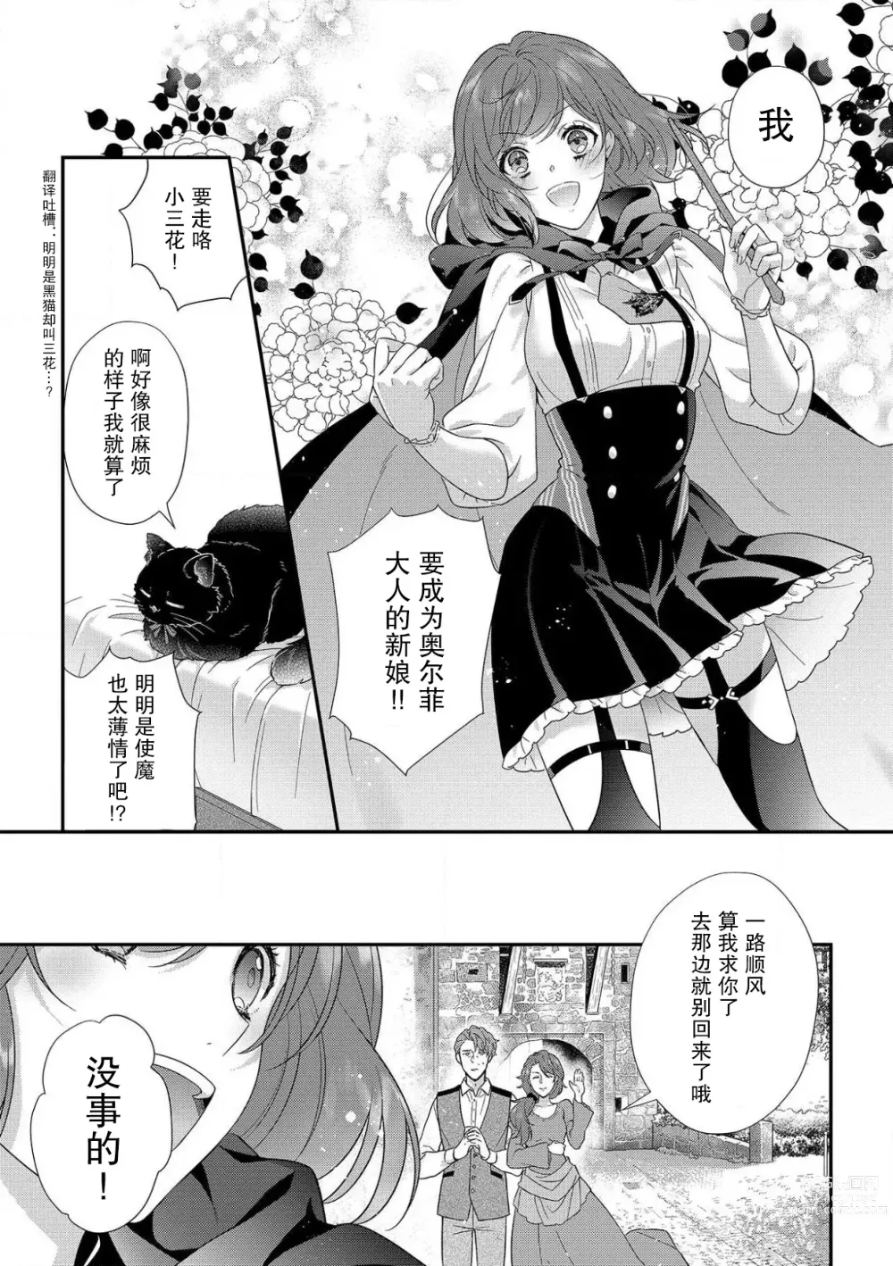 Page 30 of manga 丧女与野兽～抱着看搞基目的成为BL兽人的新娘却意外是TL溺爱系！～1-8