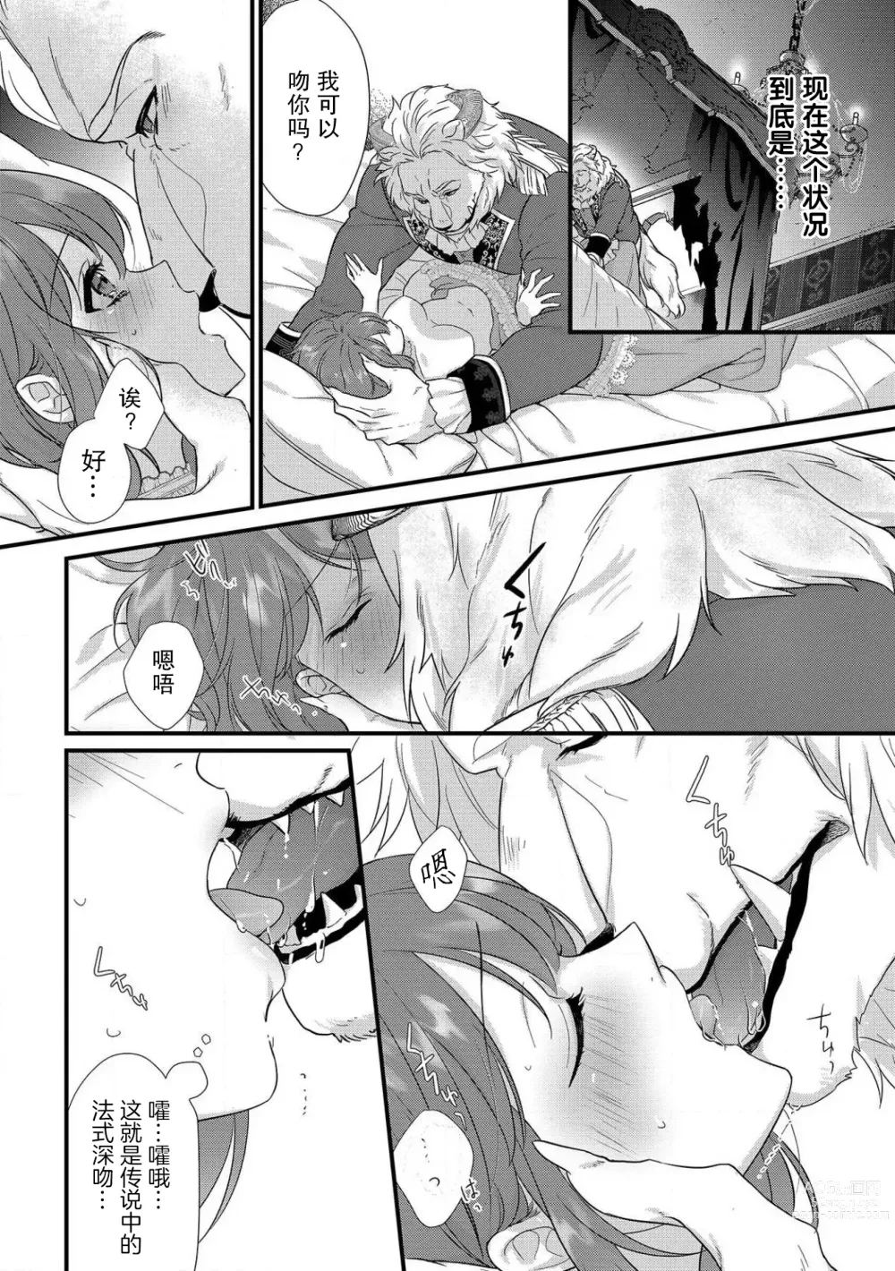 Page 4 of manga 丧女与野兽～抱着看搞基目的成为BL兽人的新娘却意外是TL溺爱系！～1-8