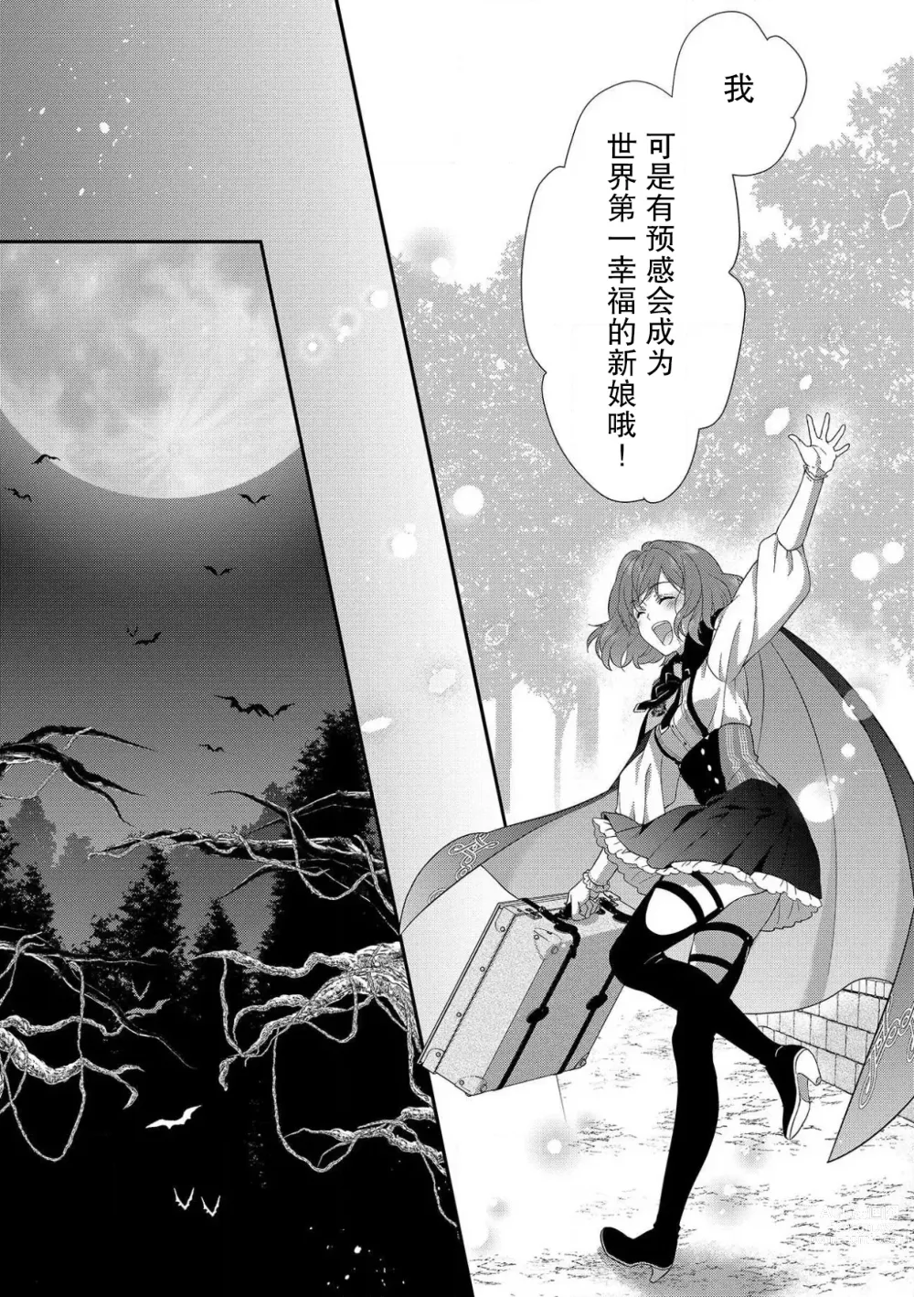 Page 31 of manga 丧女与野兽～抱着看搞基目的成为BL兽人的新娘却意外是TL溺爱系！～1-8