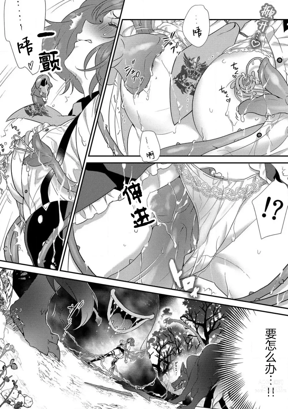 Page 34 of manga 丧女与野兽～抱着看搞基目的成为BL兽人的新娘却意外是TL溺爱系！～1-8