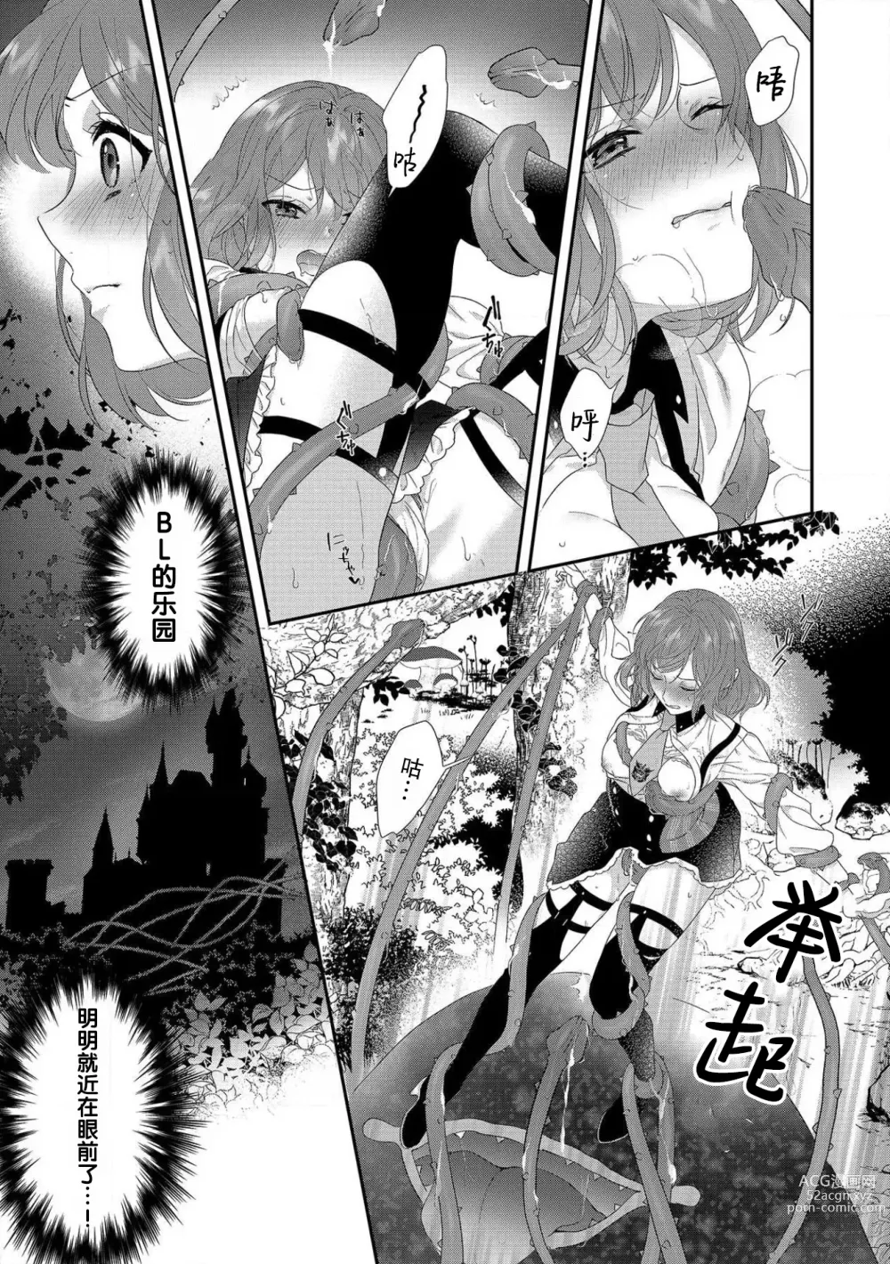 Page 38 of manga 丧女与野兽～抱着看搞基目的成为BL兽人的新娘却意外是TL溺爱系！～1-8