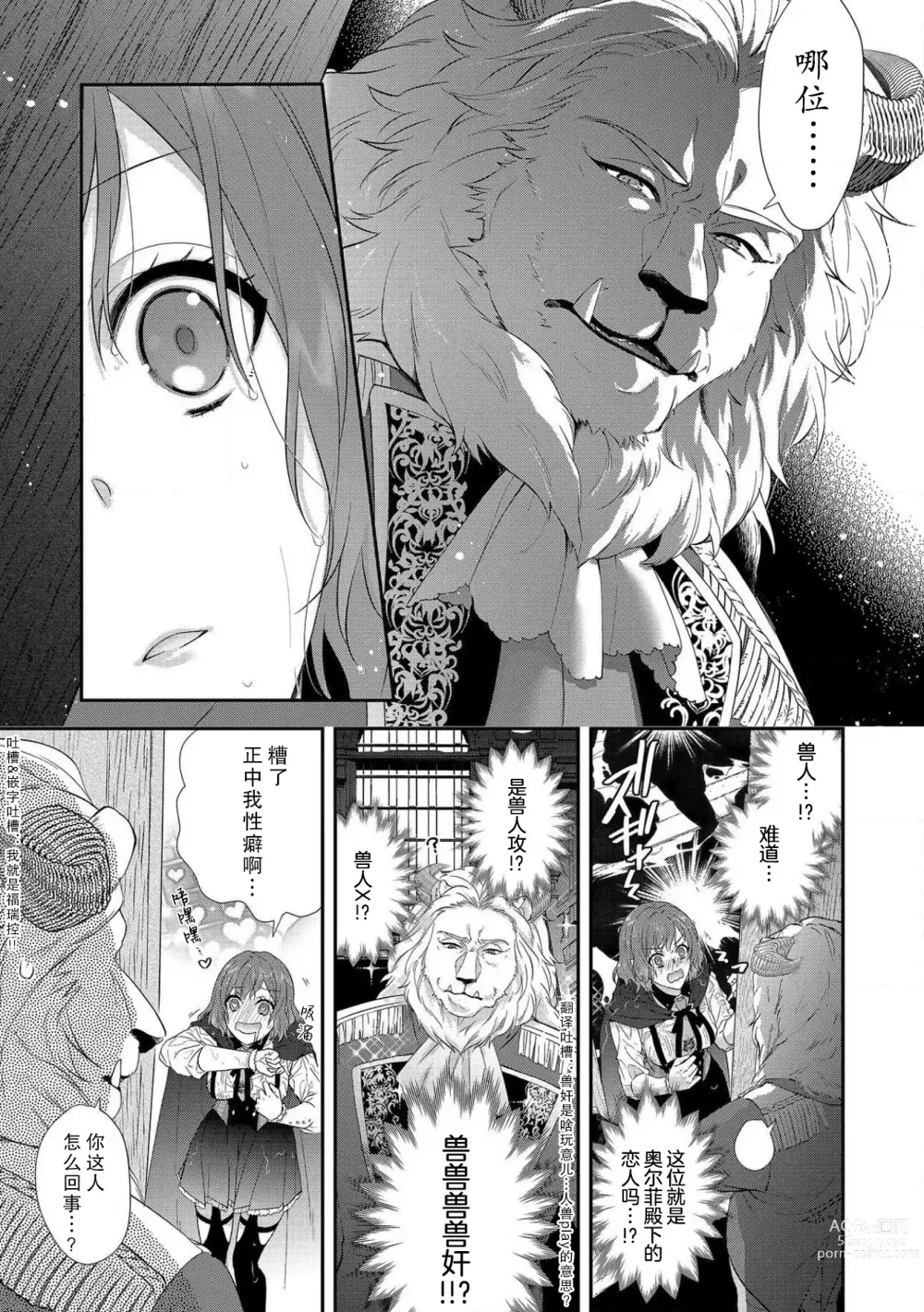 Page 42 of manga 丧女与野兽～抱着看搞基目的成为BL兽人的新娘却意外是TL溺爱系！～1-8