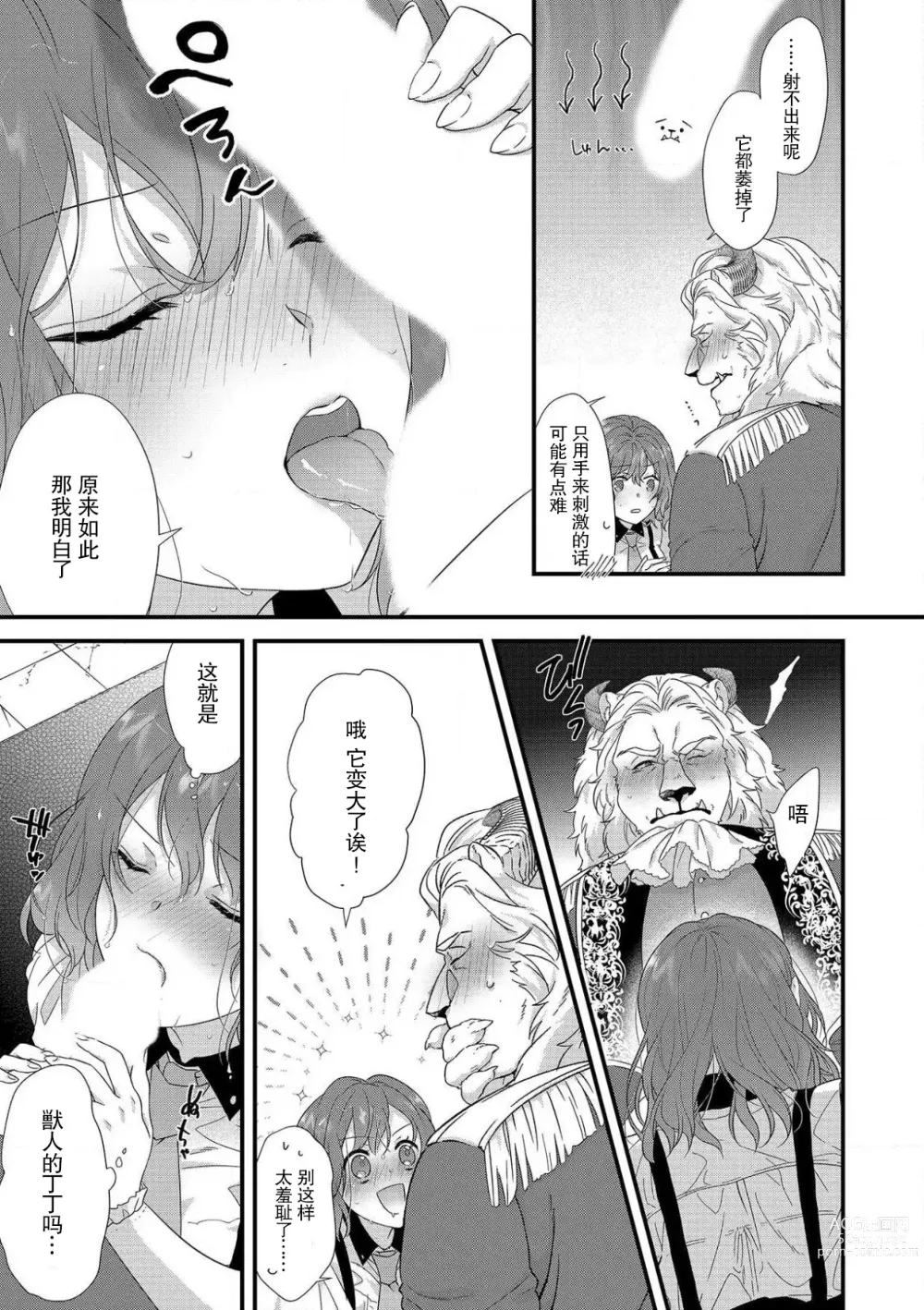 Page 52 of manga 丧女与野兽～抱着看搞基目的成为BL兽人的新娘却意外是TL溺爱系！～1-8