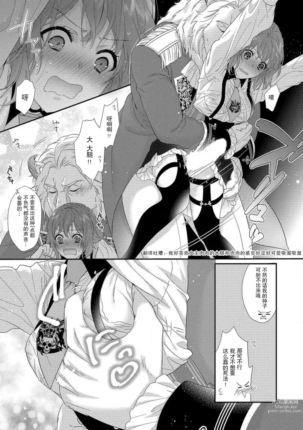 Page 54 of manga 丧女与野兽～抱着看搞基目的成为BL兽人的新娘却意外是TL溺爱系！～1-8