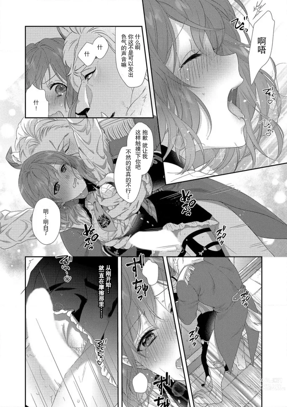 Page 55 of manga 丧女与野兽～抱着看搞基目的成为BL兽人的新娘却意外是TL溺爱系！～1-8