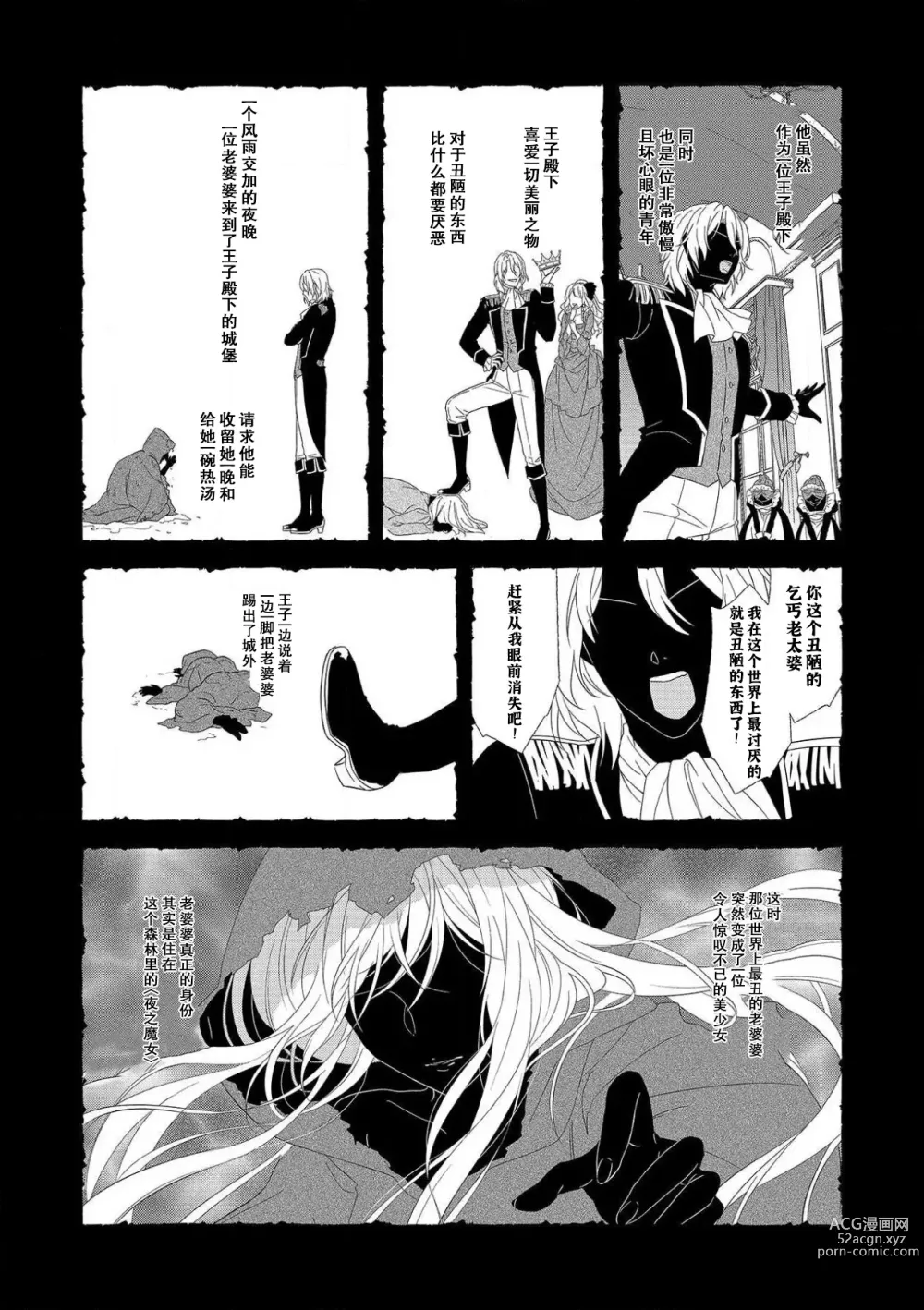 Page 59 of manga 丧女与野兽～抱着看搞基目的成为BL兽人的新娘却意外是TL溺爱系！～1-8