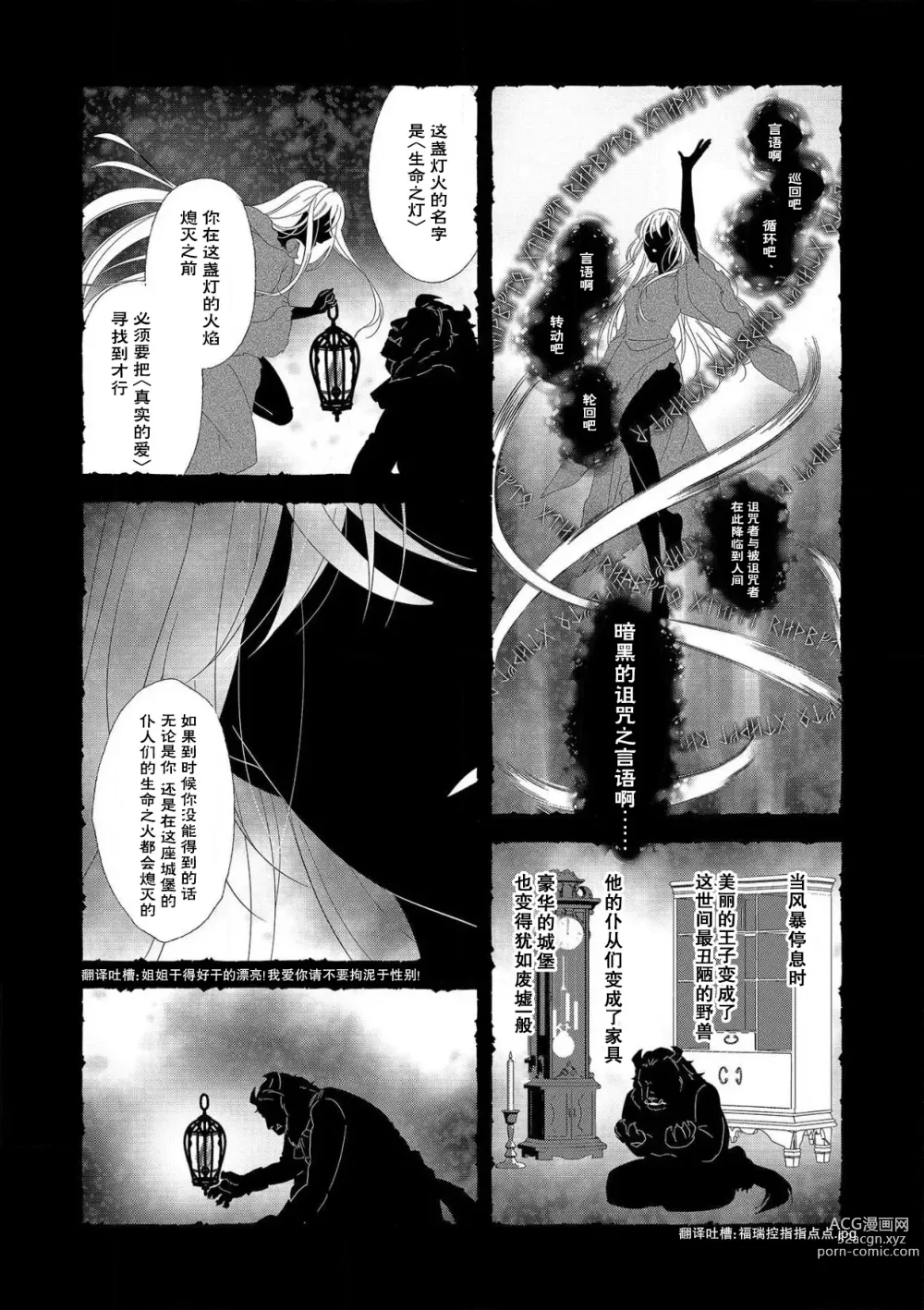 Page 60 of manga 丧女与野兽～抱着看搞基目的成为BL兽人的新娘却意外是TL溺爱系！～1-8