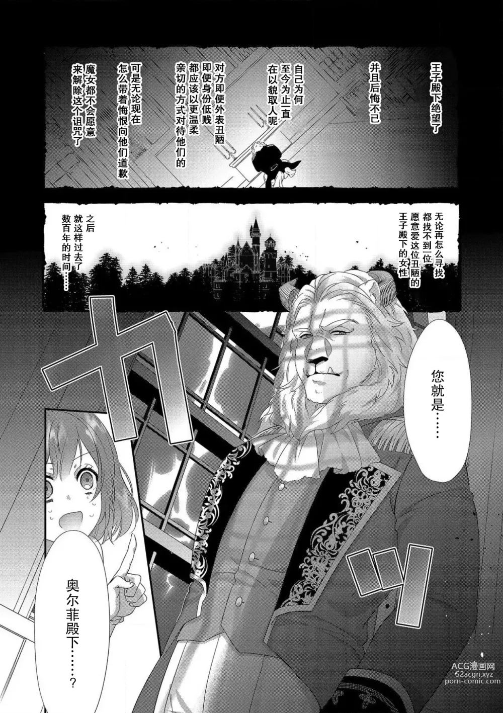 Page 61 of manga 丧女与野兽～抱着看搞基目的成为BL兽人的新娘却意外是TL溺爱系！～1-8