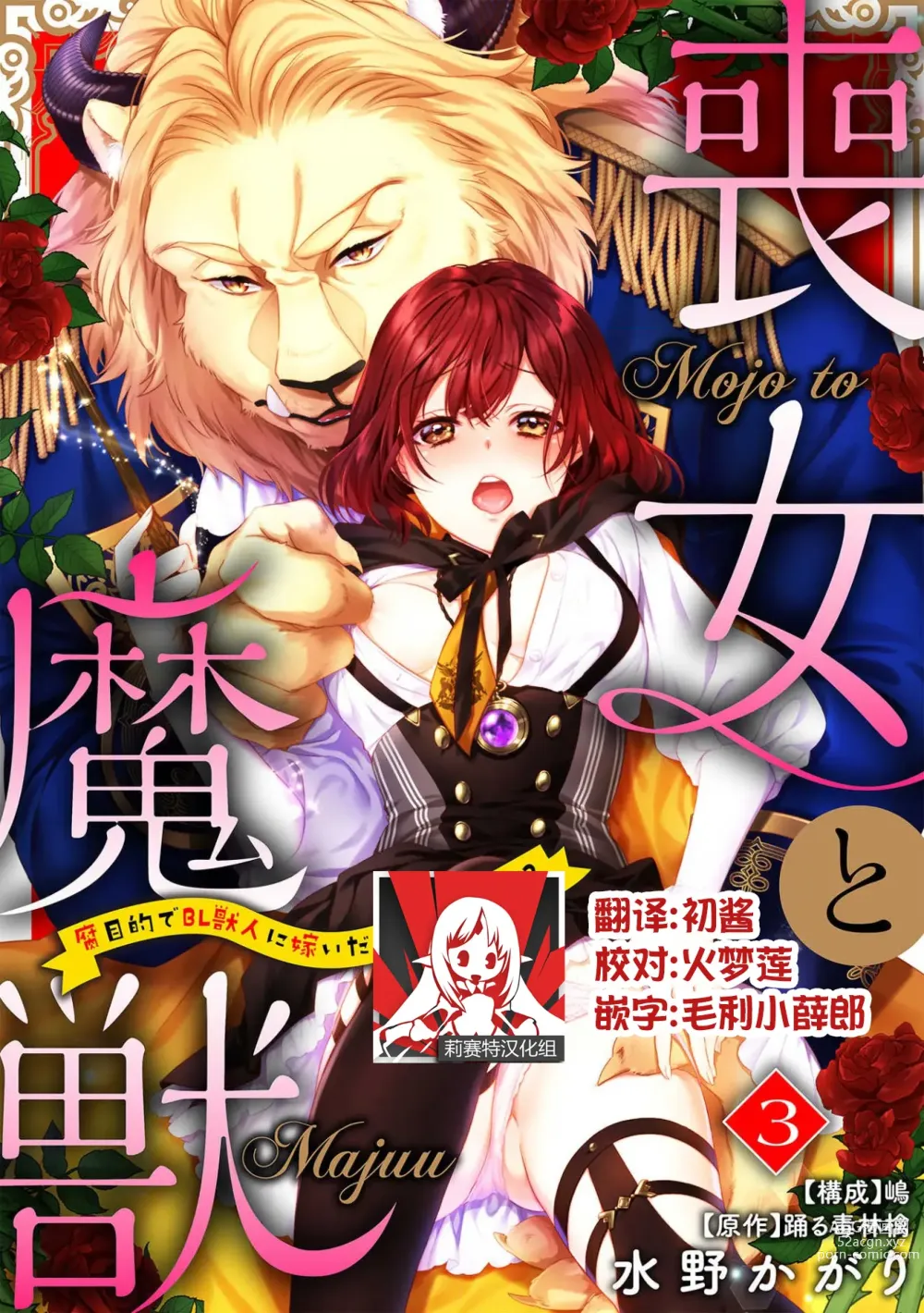 Page 63 of manga 丧女与野兽～抱着看搞基目的成为BL兽人的新娘却意外是TL溺爱系！～1-8