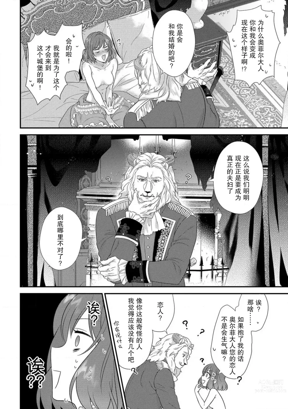 Page 8 of manga 丧女与野兽～抱着看搞基目的成为BL兽人的新娘却意外是TL溺爱系！～1-8