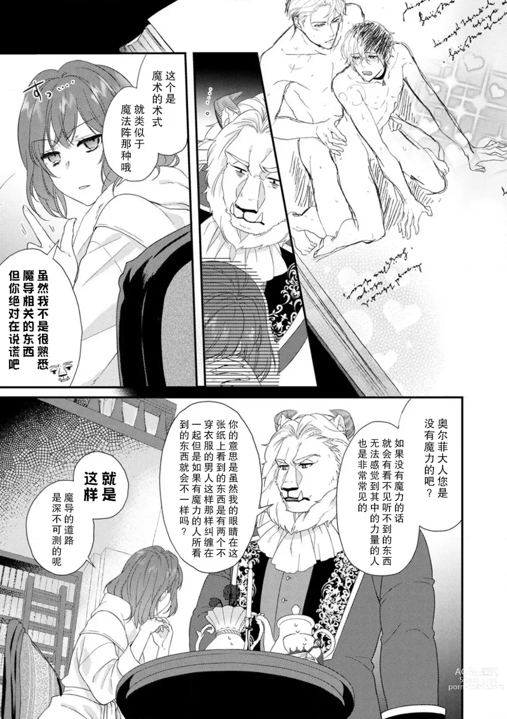 Page 73 of manga 丧女与野兽～抱着看搞基目的成为BL兽人的新娘却意外是TL溺爱系！～1-8