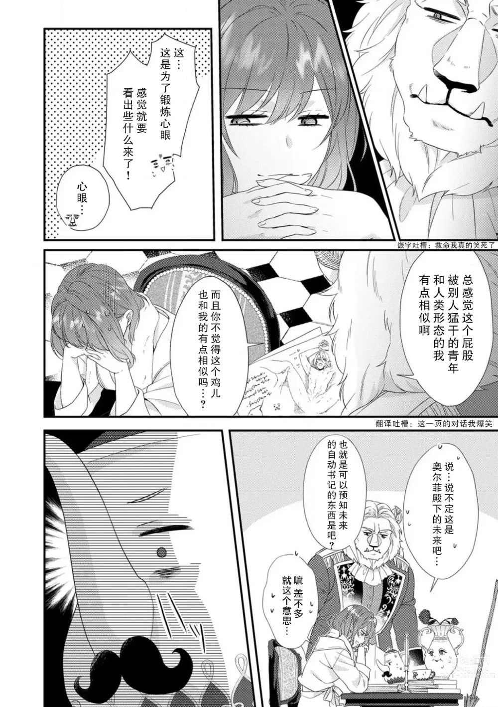 Page 74 of manga 丧女与野兽～抱着看搞基目的成为BL兽人的新娘却意外是TL溺爱系！～1-8