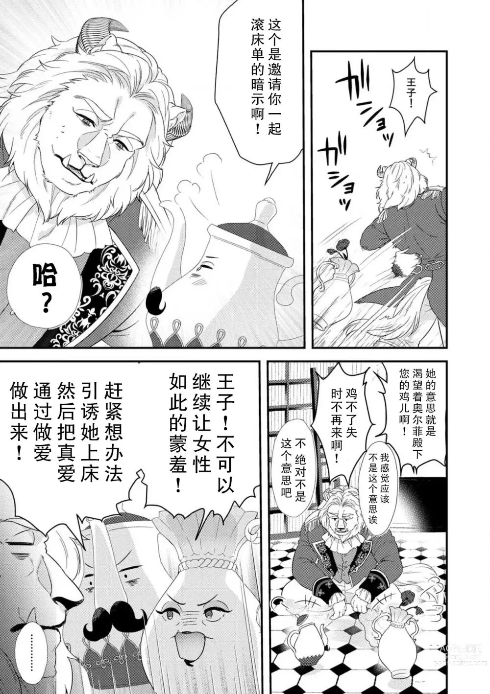 Page 75 of manga 丧女与野兽～抱着看搞基目的成为BL兽人的新娘却意外是TL溺爱系！～1-8